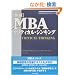 �m�V�Łn MBA�N���e�B�J���E�V���L���O