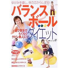 �o�����X�{�[���E�_�C�G�b�g�\�䂪�݂𒼂��A�̂̐c���炵�ڂ�!
