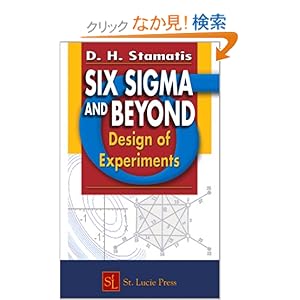 【クリックでお店のこの商品のページへ】Six Sigma and Beyond: Design of Experiments, Volume V (Six Sigma and Beyond Series, Volume 5): D.H. Stamatis: 洋書
