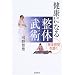 ���N�ɂȂ鐮�̕��p �g�̊��o�𖁂�