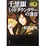 �痢�� �~�b�h�^�E���^���[�̖��{ (�p�앶��)