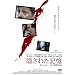 �B���ꂽ�L�� [DVD]