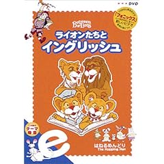 ���C�I�������ƃC���O���b�V�� e ~�͂˂�߂�ǂ�~ [DVD]