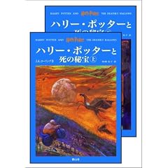 �u�n���[�E�|�b�^�[�Ǝ��̔��v (�㉺���Z�b�g) (�n���[�E�|�b�^�[�V���[�Y�掵��)