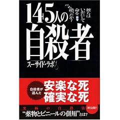 145�l�̎��E�ҁ\�ނ�͂����ɂ��Ė���������?