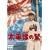�����m�̘h [DVD]
