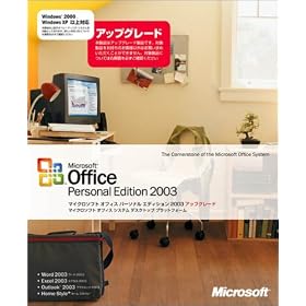 Office Personal Edition 2003 �A�b�v�O���[�h