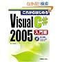 ���ꂩ��͂��߂�Visual C# 2005 �����