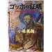 �S�b�z�̏ؖ��\���摜�ɕ`���ꂽ�ʂ̊�̒j