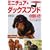 �~�j�`���A�E�_�b�N�X�t���h�̎������\�l�C�i���o�[�����̃A�C�h���AM�E�_�b�N�X�ƕ�炵���� (�����Z���N�V����)