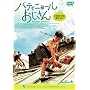 �o�e�B�j���[���������� [DVD]