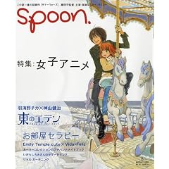 spoon. (�X�v�[��) 2009�N 08���� [�G��]