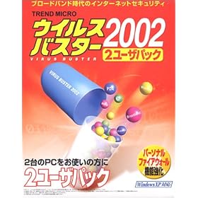 �E�C���X�o�X�^�[ 2002 2���[�U�p�b�N