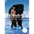 ���ɂȂ������N �X�y�V�����E�G�f�B�V���� [DVD]