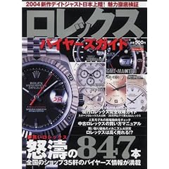 �����b�N�X�o�C���[�Y�K�C�h (�o�E�n�E�XMOOK POWER Watch SEPECIAL Vol.)
