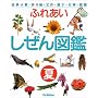 �ӂꂠ�� ������}�Ӂq�ār (�l�G�̉́E�܂莆�E�H��E�V�сE�s���E�}��)