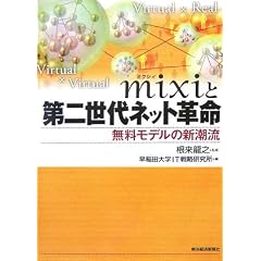 mixi�Ƒ�񐢑�l�b�g�v���\�������f���̐V����