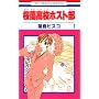 �������Z�z�X�g��(�N���u) (1) (�ԂƂ��COMICS)