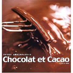 Chocolat et Cacao�\�e�I�u���} �y������̃`���R���[�g