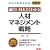MBA�u�`�����p �l�ރ}�l�W�����g�헪