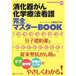 �����킪�񉻊w�Ö@�Ō슮�S�}�X�^�[BOOK�\���q�W�I��Ə]���^�R����܂̃P�A����p���Â̂����݂��₳�����킩��!