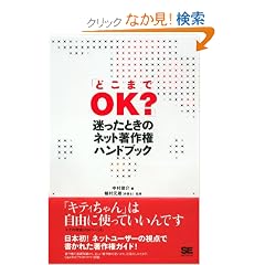 �u�ǂ��܂�OK?�v�������Ƃ��̃l�b�g���쌠�n���h�u�b�N