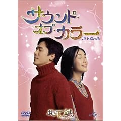 �T�E���h�E�I�u�E�J���[ �n���S�̗� [DVD]