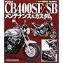 HONDA CB400SF/SB�����e�i���X&�J�X�^��