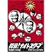 �T��!�i�C�g�X�N�[�v Vol.1&2 BOX [DVD]
