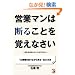 �c�ƃ}���͒f�邱�Ƃ��o���Ȃ��� (�A�X�J�r�W�l�X)