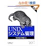 UNIX�V�X�e���Ǘ� ��3�ŁqVOLUME 1�r