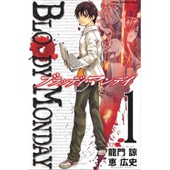 BLOODY MONDAY 1 (���N�}�K�W���R�~�b�N�X)