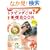 ��񂱂̍K���������̂΂� �g�b�s���O���͂��b�u�b�N (GEIBUN MOOK No.681) (GEIBUN MOOKS 681)