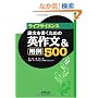 ���C�t�T�C�G���X�_�����������߂̉p�앶&�p��500