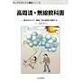 �����g�E�������ȏ��\��{���������Ė����H�w�̊�b�𗝉����� (�G���N�g���j�N�X�u���V���[�Y)