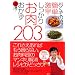 �������肨��������203�\�������̗��ȒP����