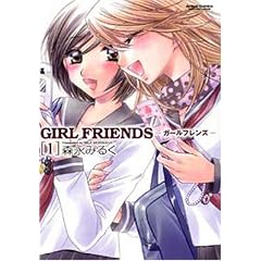 GIRL FRIENDS 1 (�A�N�V�����R�~�b�N�X)