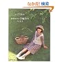 �Ƃ��Ă��ȒP!���킢����҂݂̃x�X�g�\�t�Ă̂��킢���x�X�g��18�_ (Let�fs Knit series)