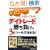 �f�C�g���[�h�̏���������3��c�[���Ō��܂�! �E�������`���[�g�E�����L���O���g�����Ȃ�!
