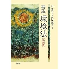 要説環境法