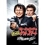 �u���[�X&���C�h�� �{�N����Q�b�g�X�}�[�g ���ʔ� [DVD]