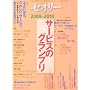 �Z�I���[ 2009vol.3 (�Z�I���[MOOK)