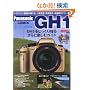 Panasonic LUMIX GH1 �I�[�i�[�YBOOK (Motor Magazine Mook �J�����}���V���[�Y)