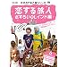 �����̂Ă邱���V���[�Y �����闷�l~�����炢OL�C���h�� [DVD]
