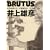BRUTUS���ʕҏW���Y�F (�}�K�W���n�E�X���b�N)