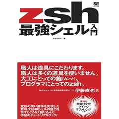 zsh�ŋ��V�F������
