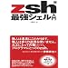 zsh�ŋ��V�F������