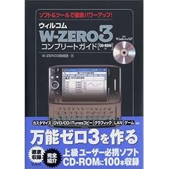 �E�B���R��W�]ZERO3�R���v���[�g�K�C�h�\�\�t�g&�c�[���œO��p���[�A�b�v!