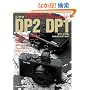 �V�O�} DP2 & DP1 �}�j���A�� (���{�J����MOOK)