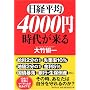 ���o����4000�~���オ����